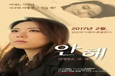 Sexless (2016)